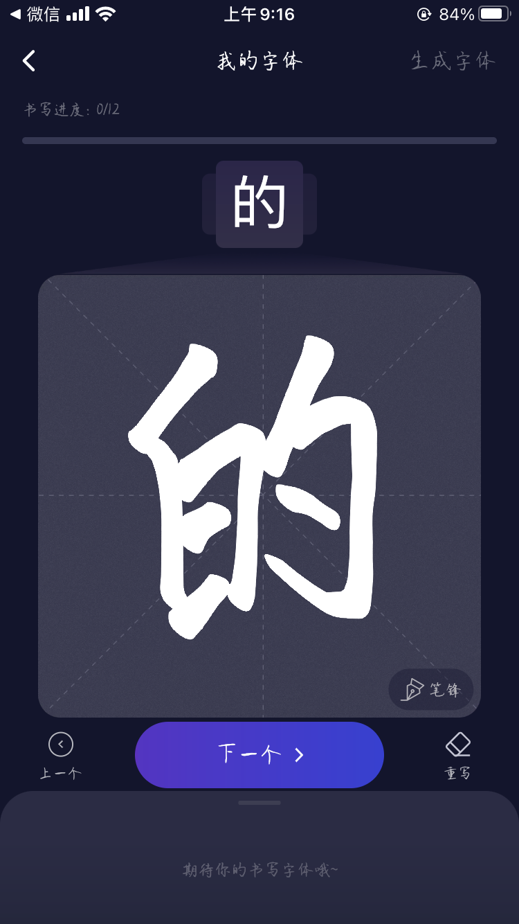 我有自己的字体啦！想创作吗？有百度AI造字你也可以