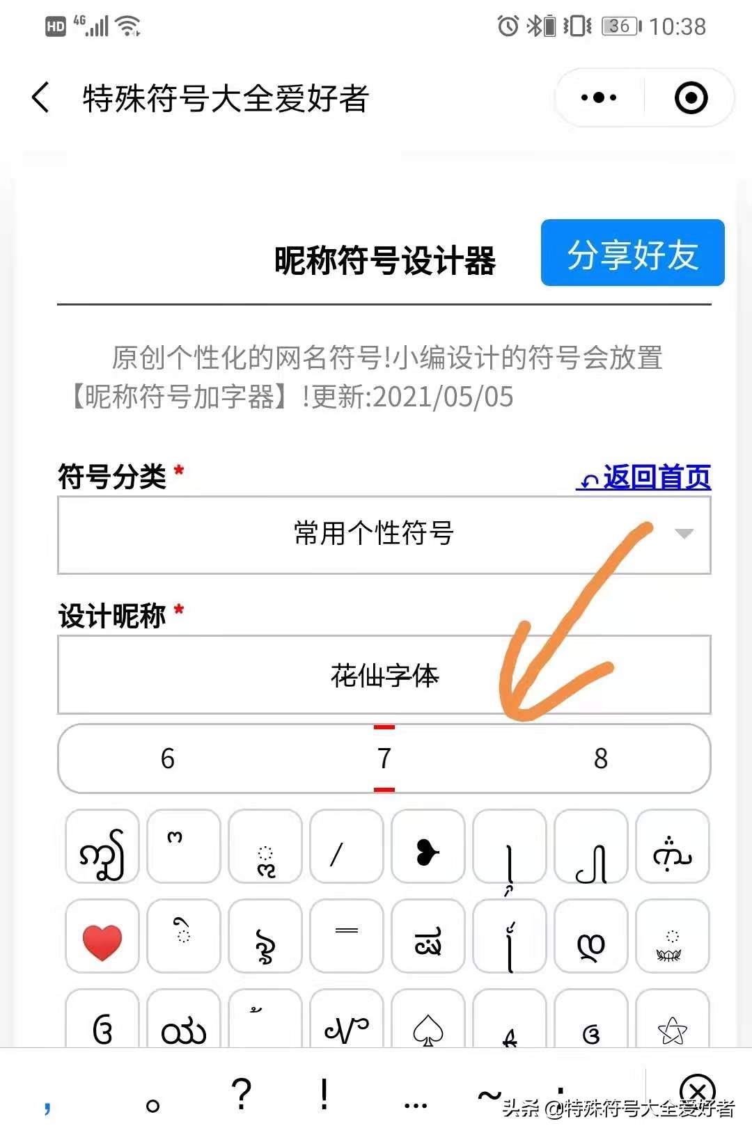 删除线文字生成器（删除线字体在线生成器）