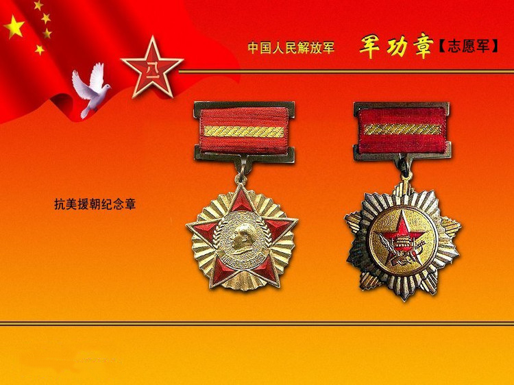 一组中国人民解放军军功纪念章欣赏(组图)