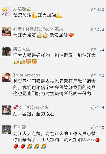 武汉是个英雄的城市，武汉这5个大学也很了不起，宿舍征用，抗击疫情