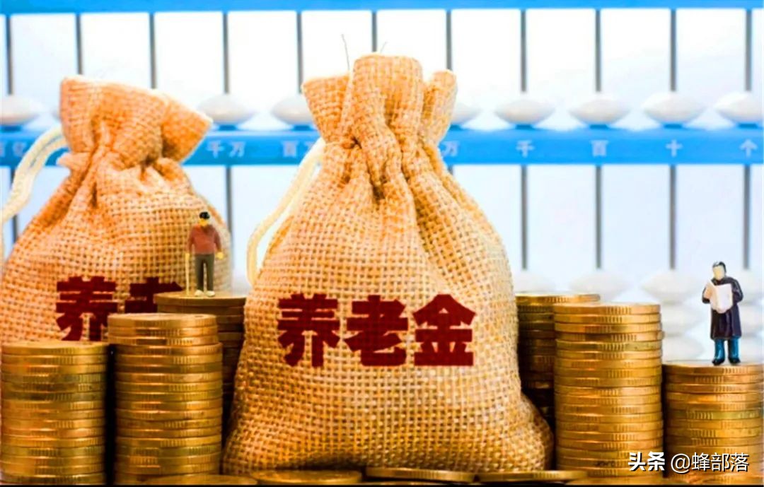 2021年养老金上调，18个省市已公布上调方案，看看可以多拿多少？