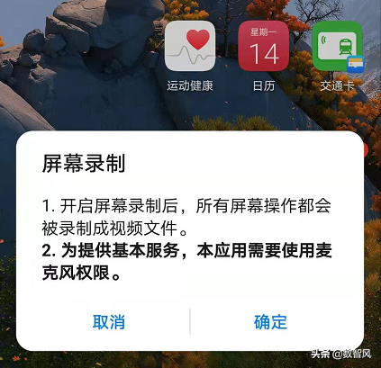 华为录屏在哪设置权限（华为手机的3种录屏方法）