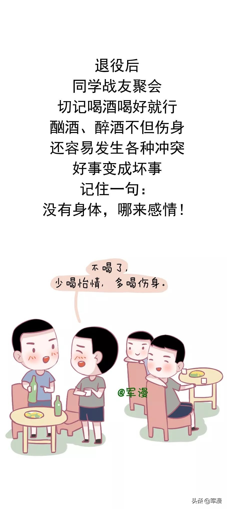 十句良言，与退役战友共勉