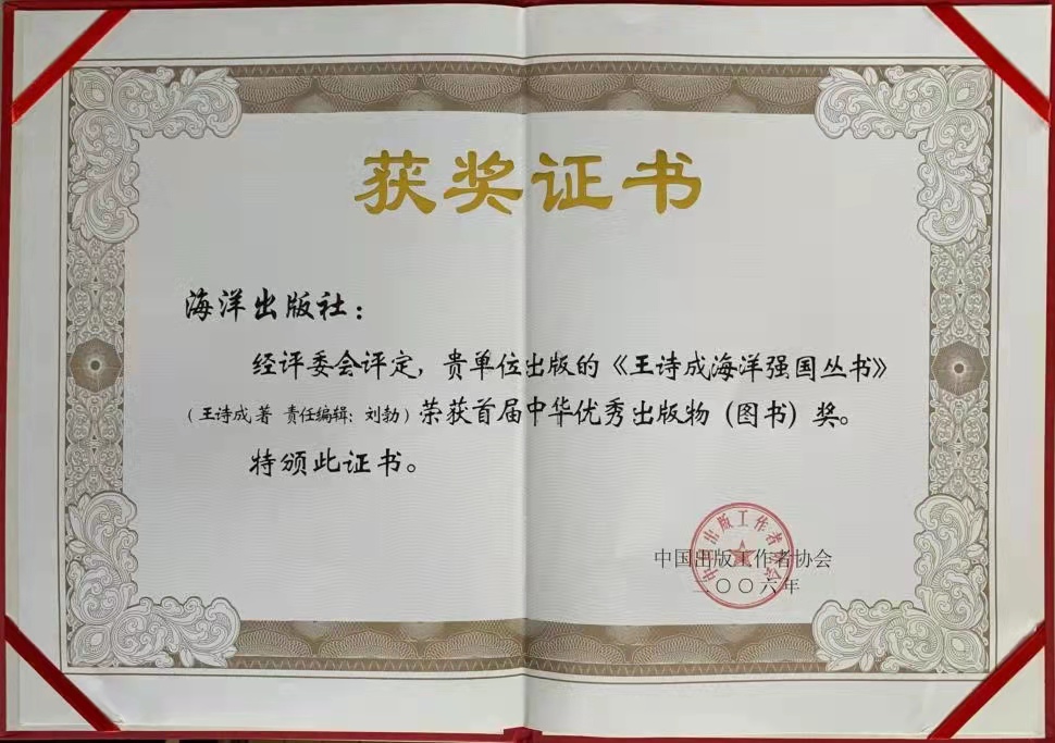 发展绿色循环经济,建设海洋品牌强国