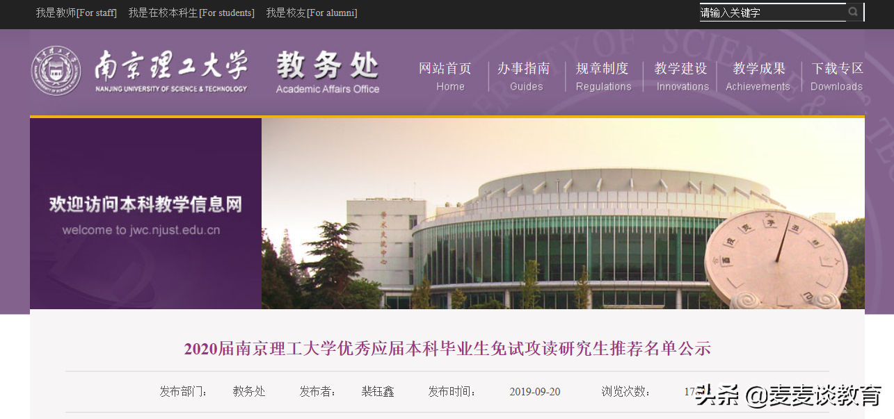 南京理工大学2021年推免硕士生783人：保研率19.2%