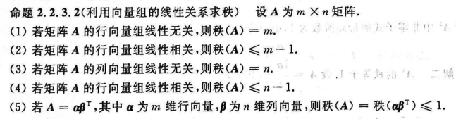 线性代数秩的有关问题