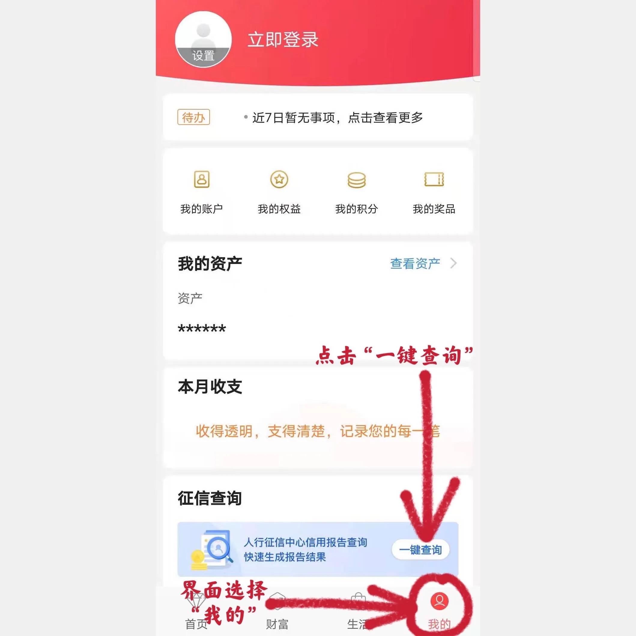 个人信用报告手机App查询方式