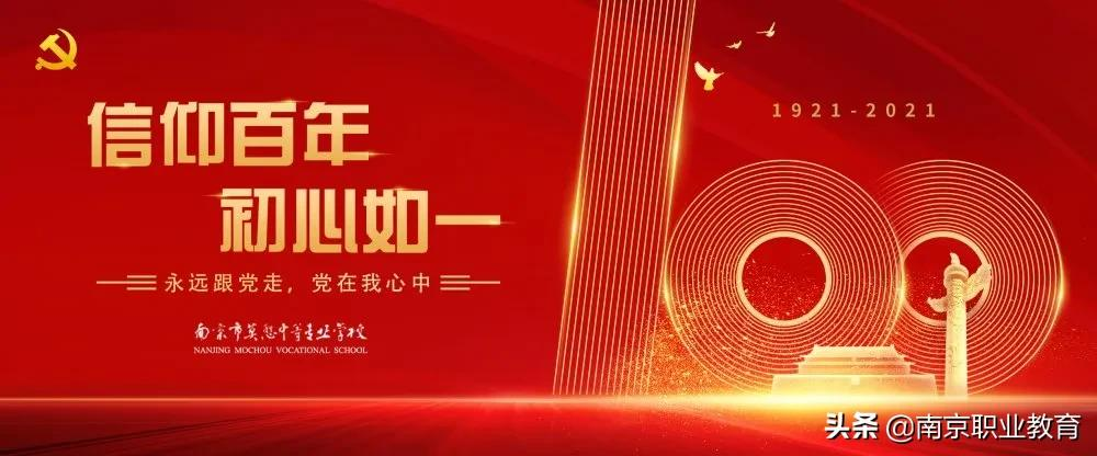 南京莫愁中等专业学校（南京市莫愁中等专业学校举办）