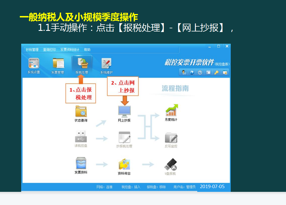 逆袭转正！网上抄报税（金税盘、税务盘）详细流程讲解一秒学会