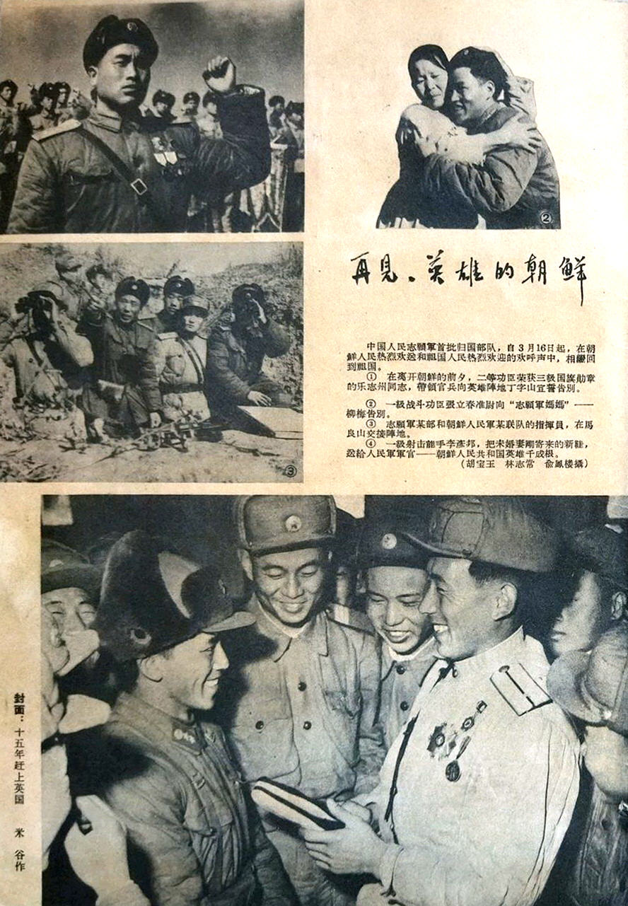 赶英超美哪一年(刊海拾贝｜1958年《解放军战士》-十五年赶上英国原来是指钢产量)