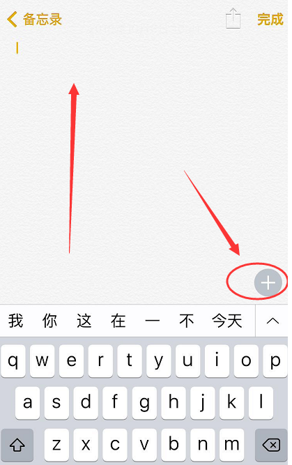 苹果手机备忘录也可以锁定，保留你的小秘密