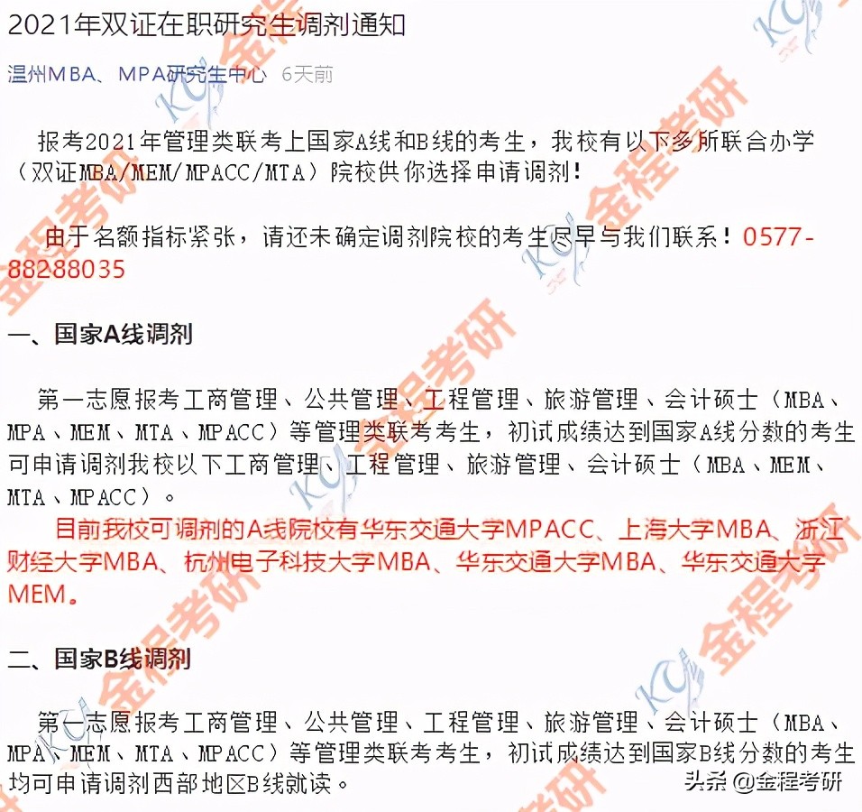 2021考研院校金融经济类专业调剂信息汇总，持续更新