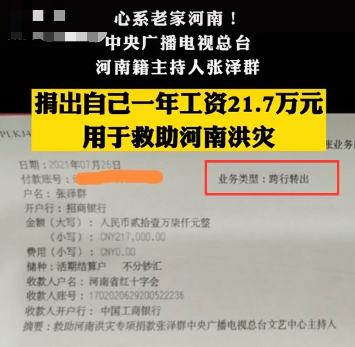 央视主持为河南捐一年工资！私下穿百元衣超朴素，素颜苍老认不出