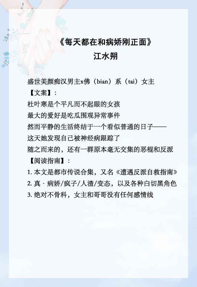 「推文」五本男女主双病娇文，男女主皆有病，一个愿打一个愿挨