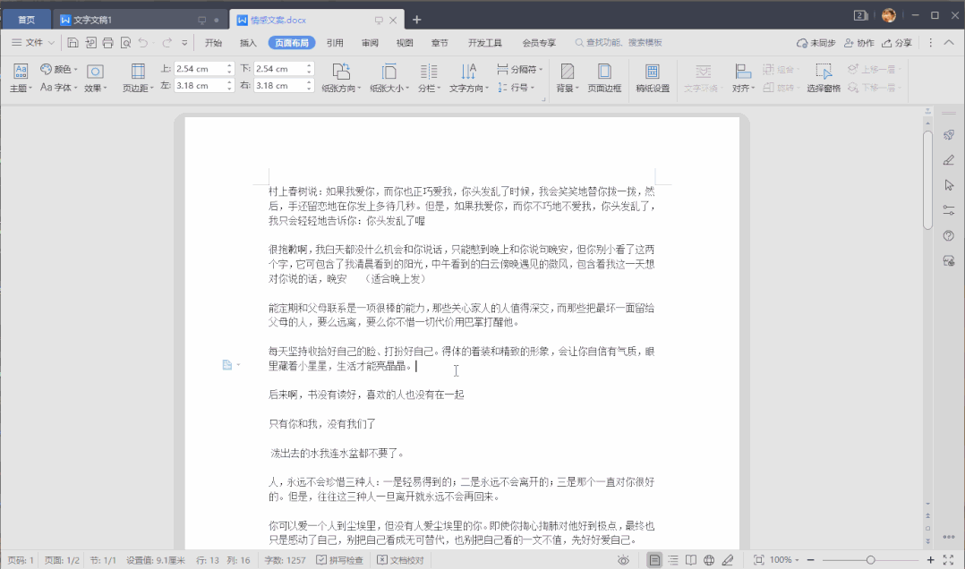 5个超好用的 WPS 小技巧，你都知道几个？