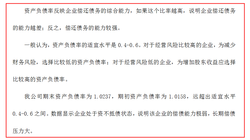 财务报表分析：通过真实数据及案例进行分析，附：报表分析公式