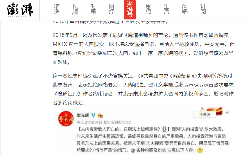 陈情令作者判而未宣，疑被狱友爆料：94年女生，进去已一年半
