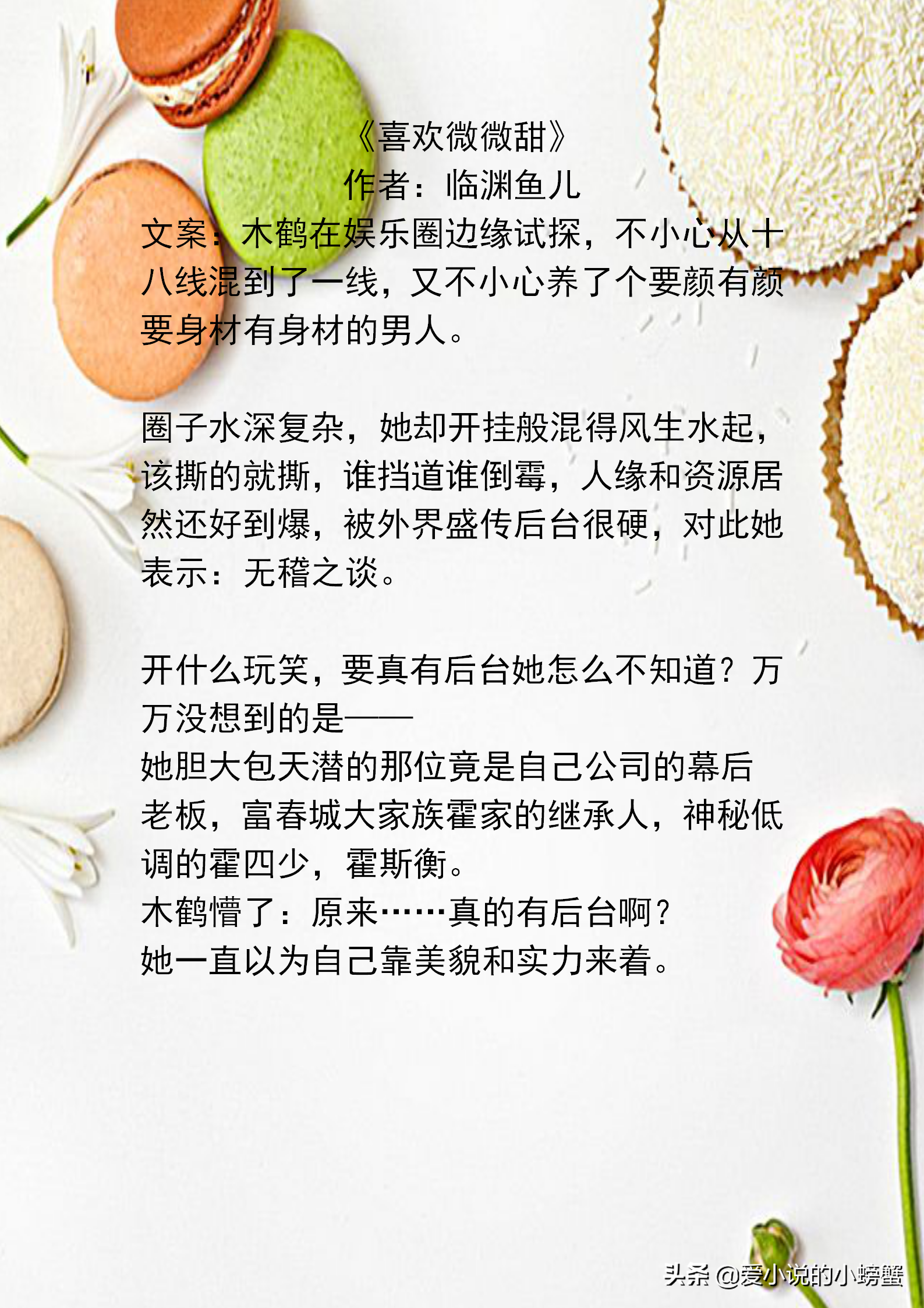 现言男主是宠妻狂魔，《宠你在心头》咸鱼少女X掌控欲强大佬