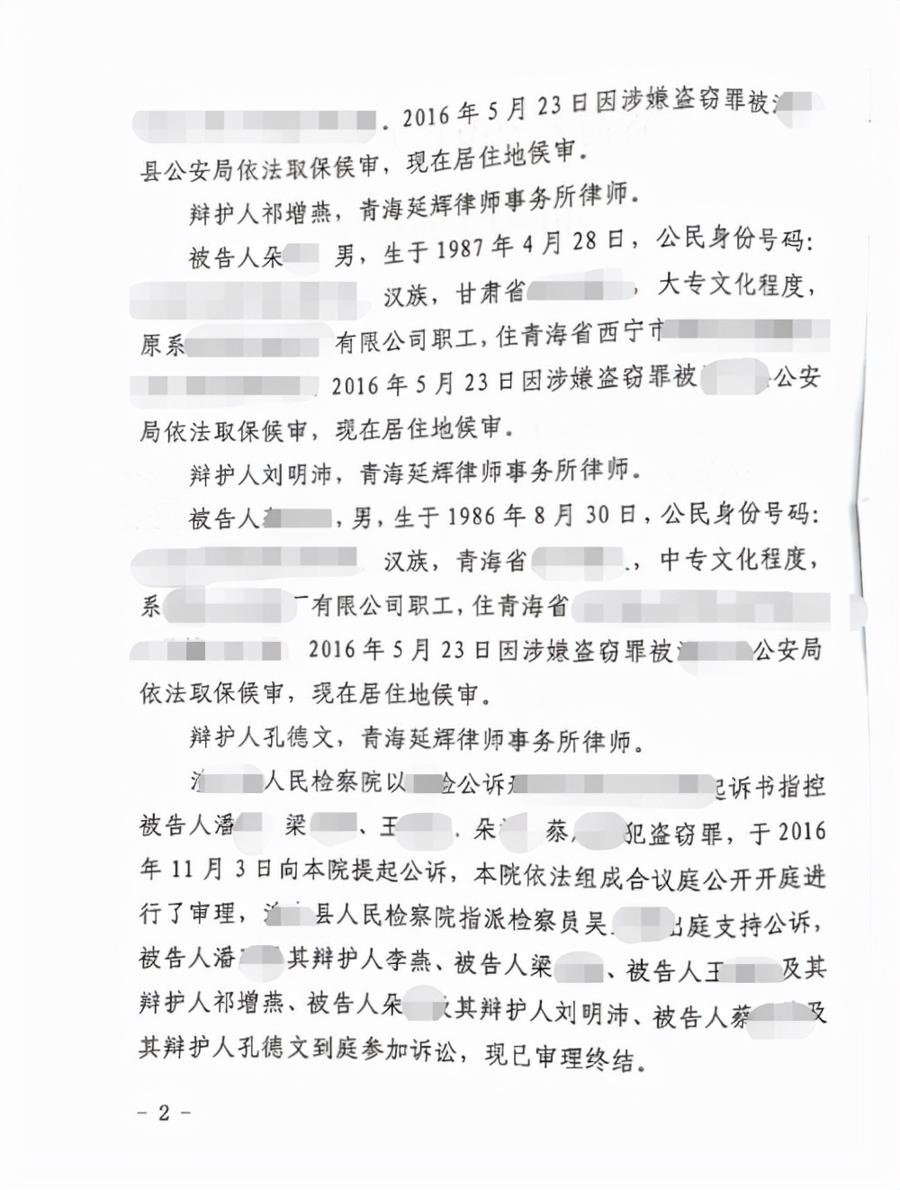 王某某多次盗窃，看祁增燕律师如何精彩辩护，终获缓刑？