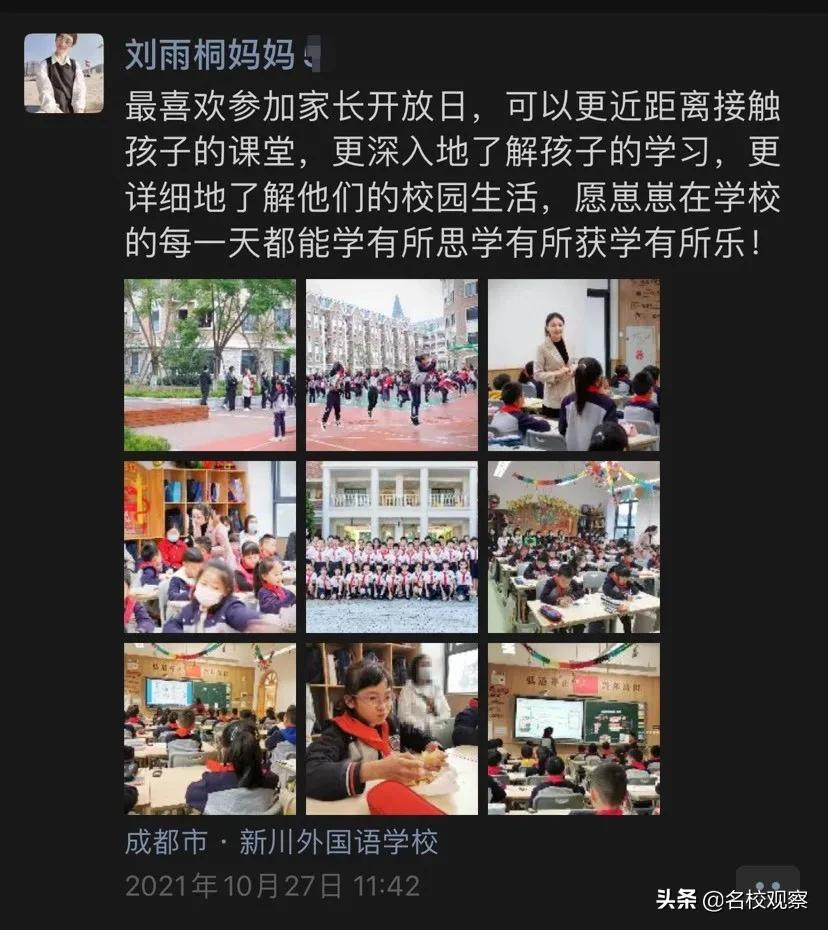 最好的学校是啥样的？众多家长走进新川，聆听孩子们爱的表达