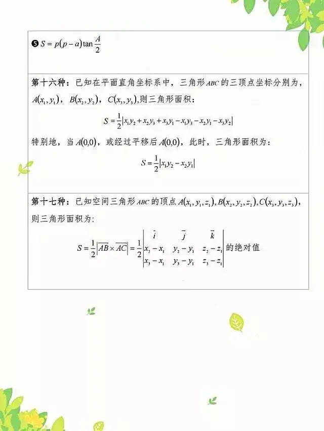 初中数学（几何）求三角形面积、阴影部分面积公式大全，速藏！
