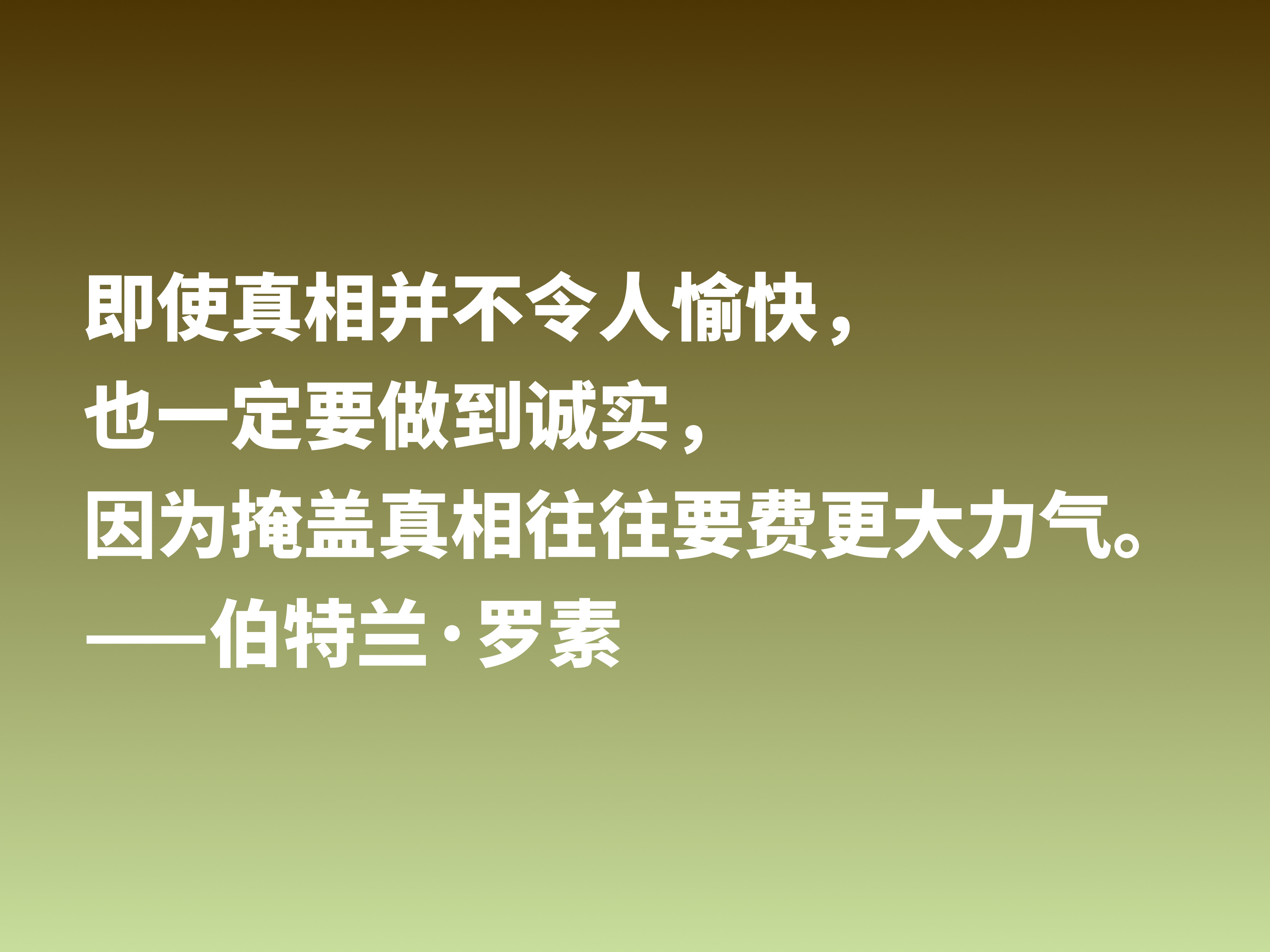 他是百科全书式哲学家，欣赏伯特兰·罗素十句箴言，读懂受用一生