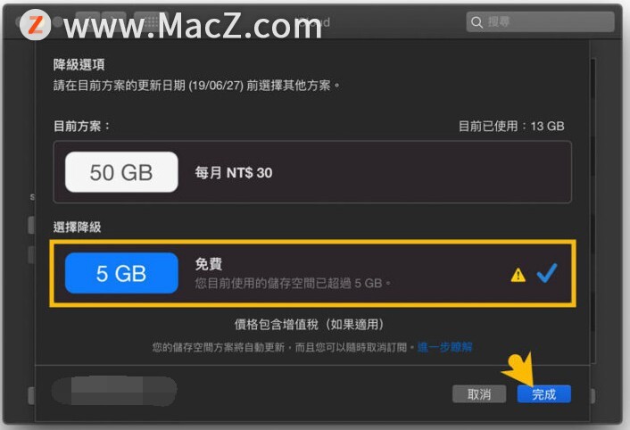 如何在iPhone和Mac上取消订阅iCloud  储存空间？