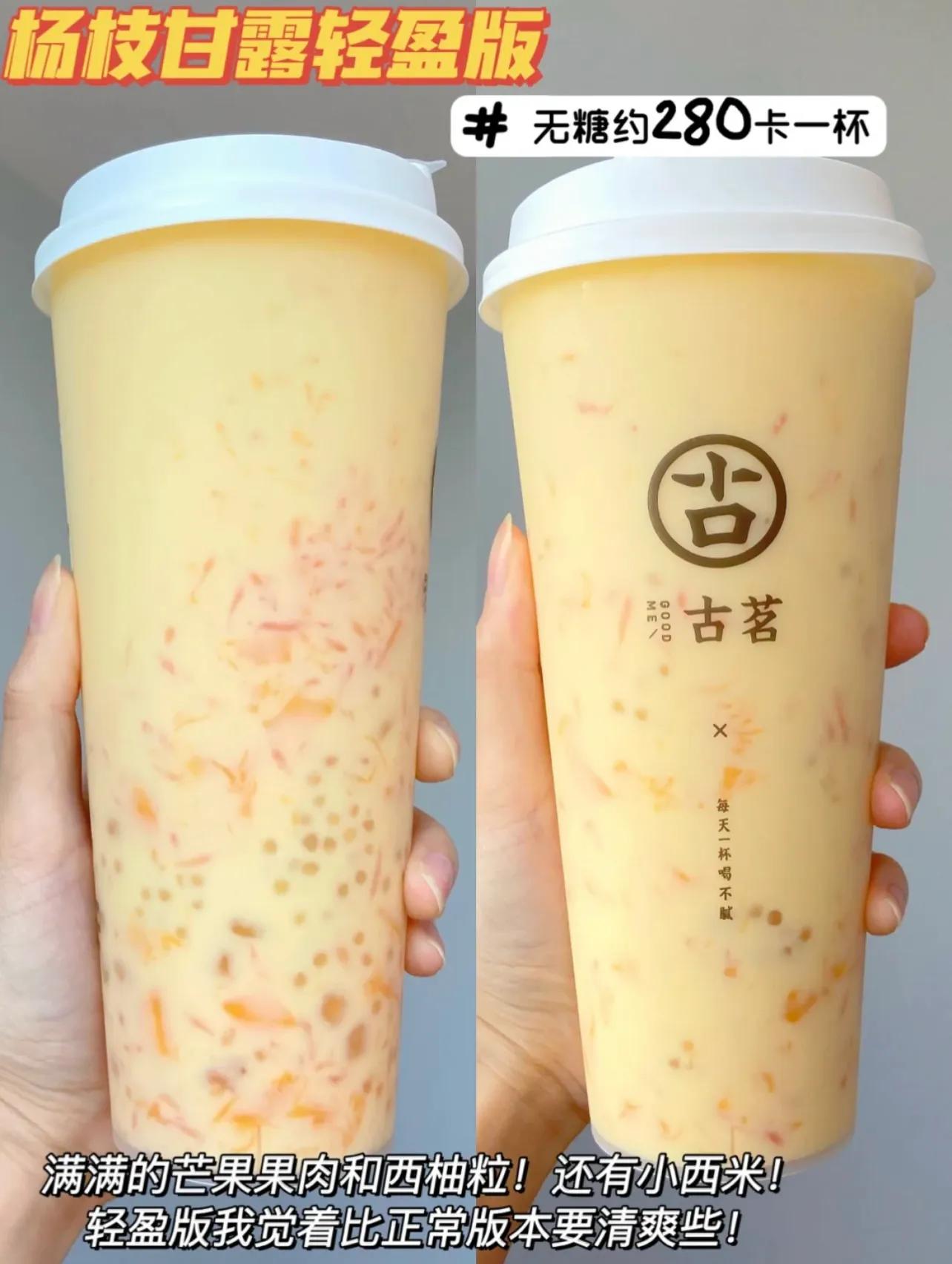 杨枝甘露热量（了解古茗低卡果茶点单攻略）