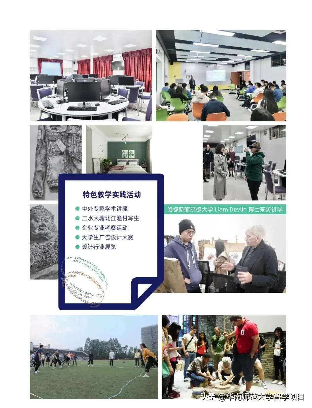 华南师范大学2021年国际本科2+2项目(艺术方向)招生简章