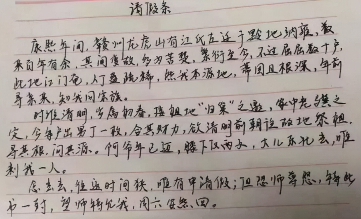 学生文言文请假条火了，文笔惊艳让老师无法拒绝，网友看后想拜师