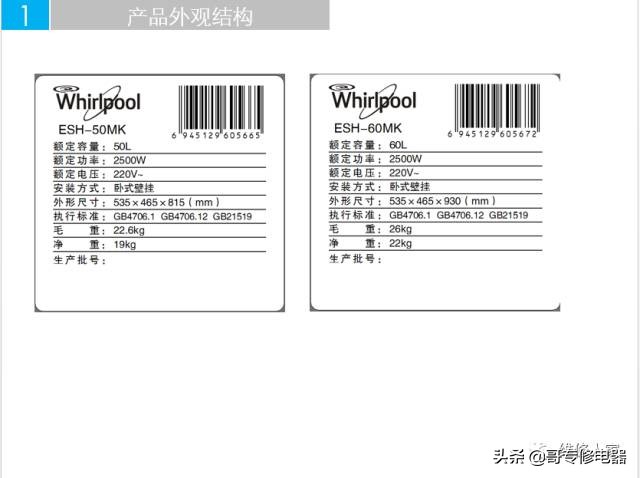 惠而浦電熱水器安裝維修培訓手冊