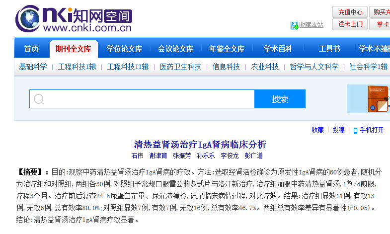 肾病顽疾：顽固性蛋白尿，中医药解决之法