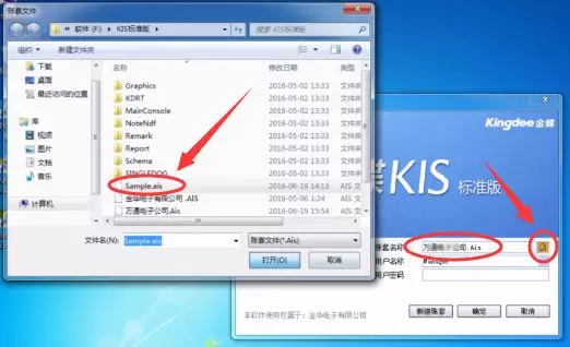 金蝶软件新建账套的两种方法及详细流程！教程图解
