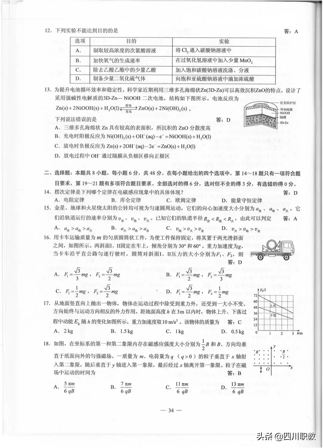 2019年高考全国Ⅲ卷各科试题及参考答案:云贵川、广西、西藏使用