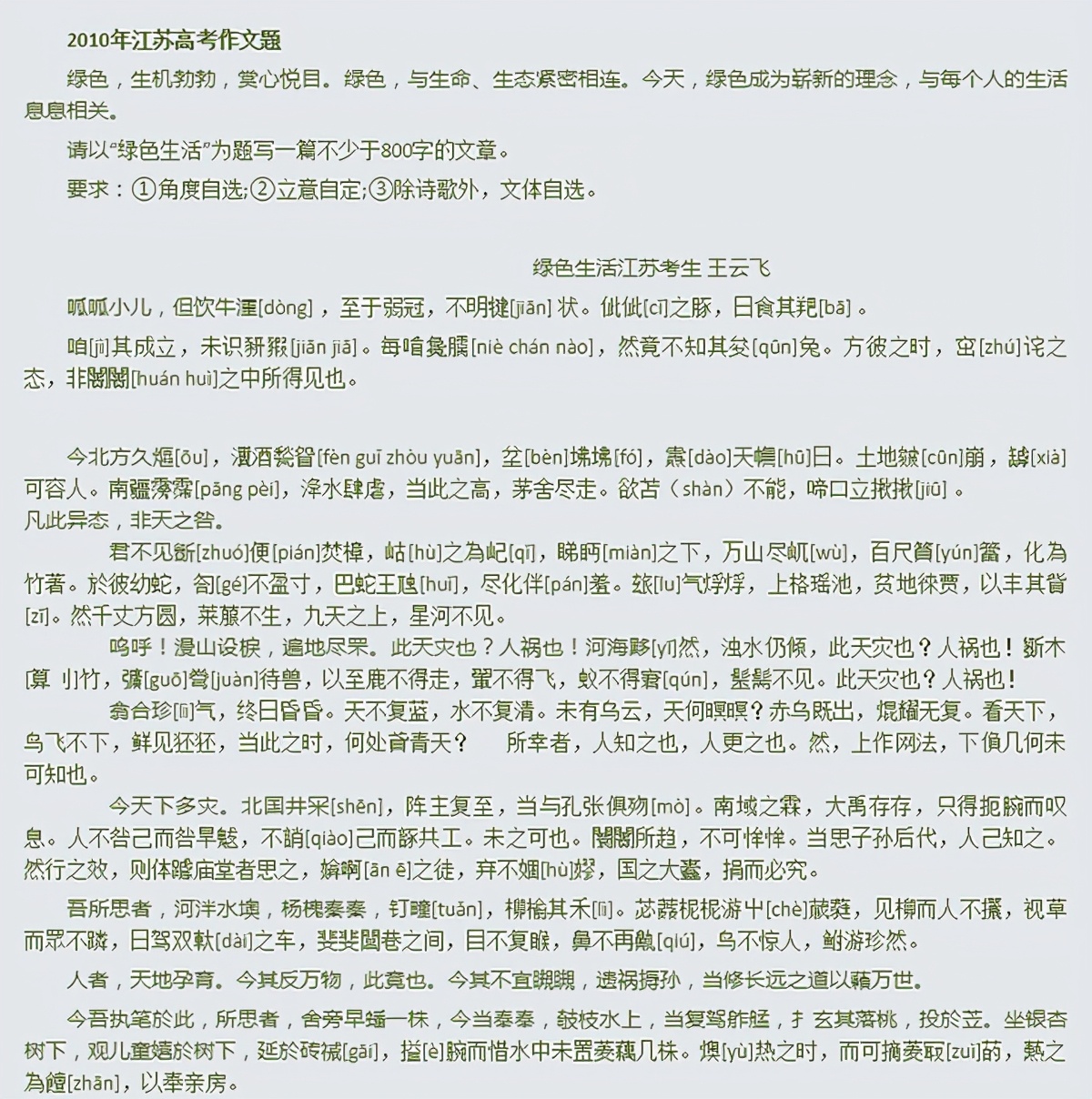 高考文言文作文755字，30字老师不认识，阅卷老师写2000字批注