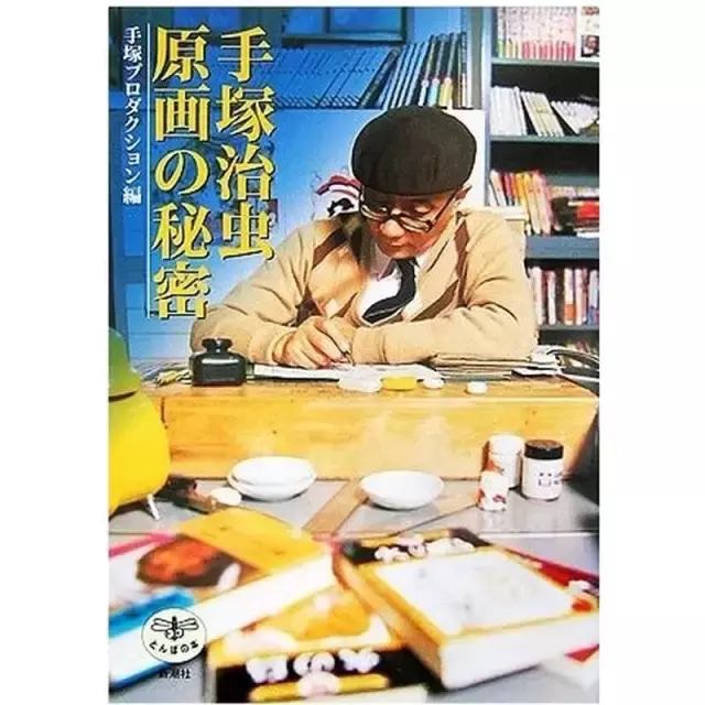 手冢治虫丨漫画之神的封神之路!