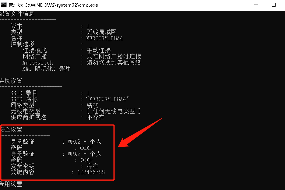 电脑怎么查看WiFi密码？使用这个命令，就可以轻松看到密码
