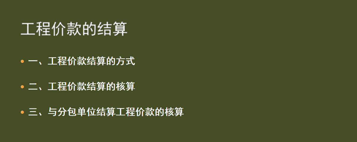 建筑老师傅说，建筑会计十年，三套PPT教学帮我带出不少好徒弟