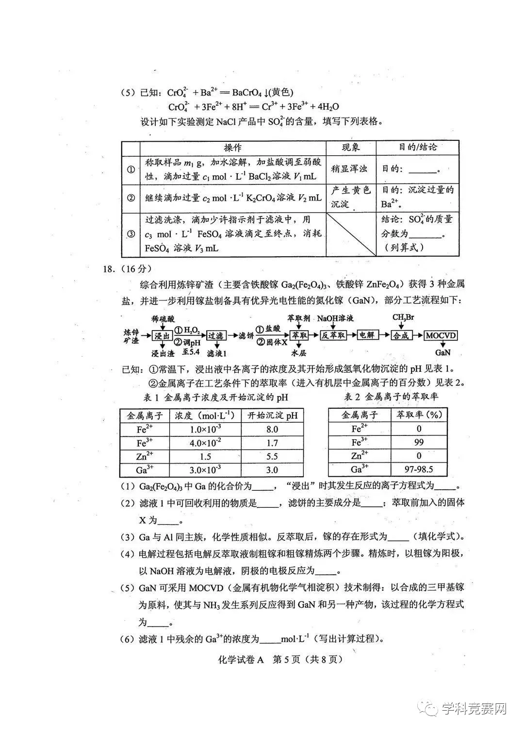 2021高中八省联考化学试卷，考完之后瑟瑟发抖，可下载打印