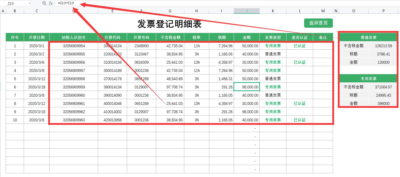 公司招的会计实习生，用1小时做的发票财务系统，可自动生成报表