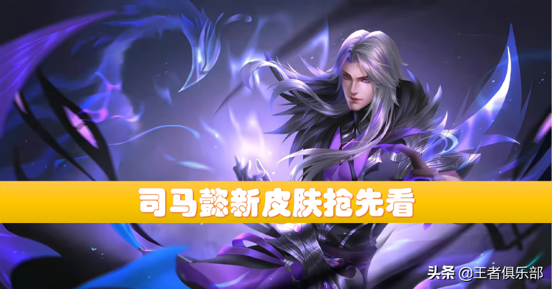 再送300点券司马懿新皮肤官宣成吉思汗还会远吗