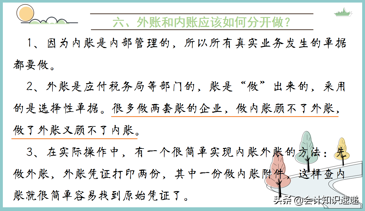 身为财务，你还不了解“内账”与“外账”？总监：你离失业不远了