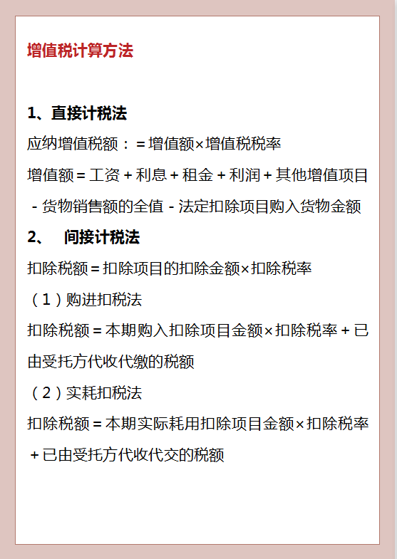超详细18个税种计算公式全解,掌握这些,纳税申报不再怕