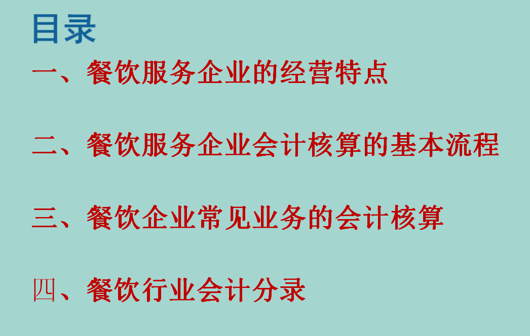 会计干货，餐饮业会计怎么做？详细案例为你解答，