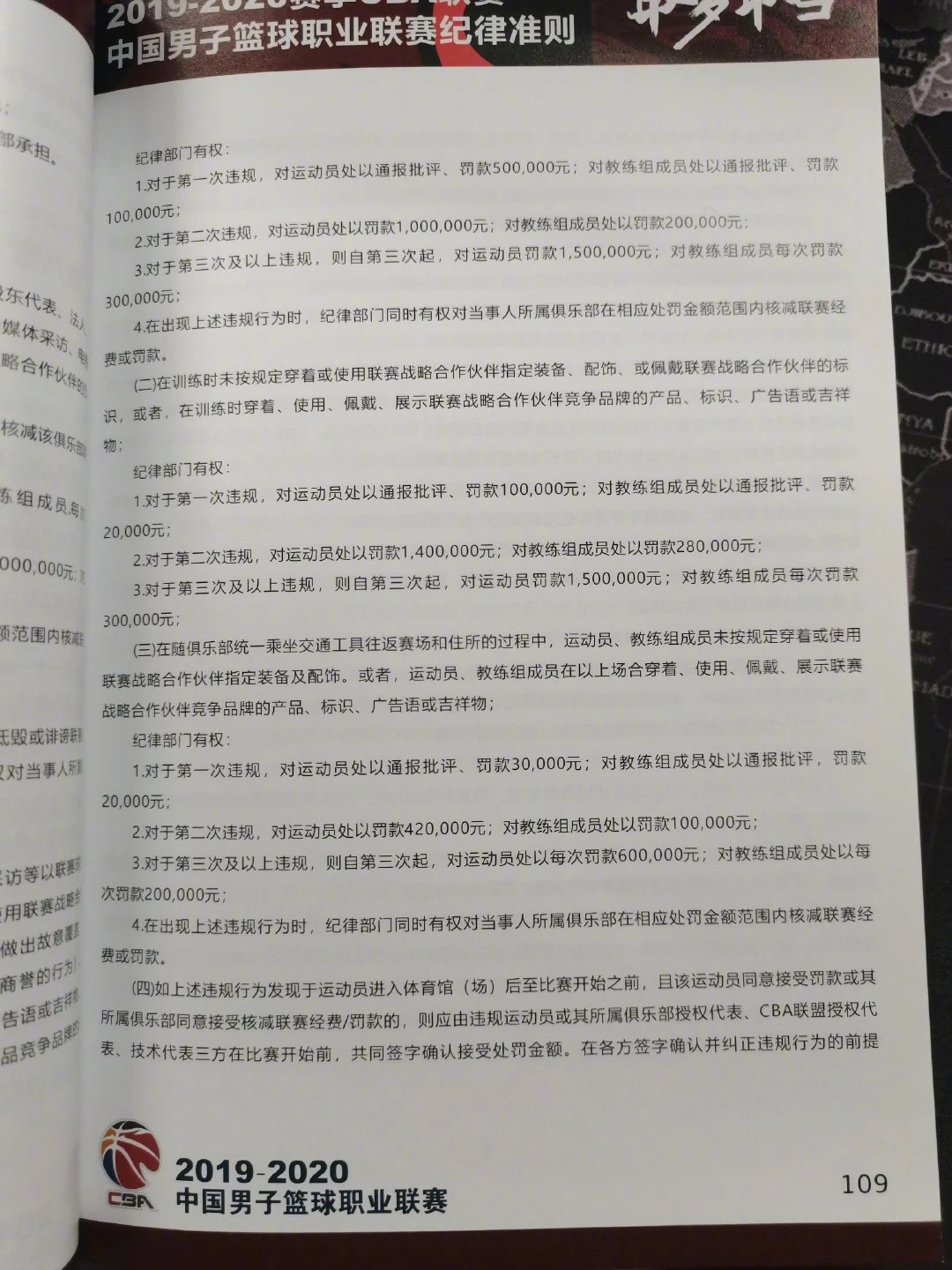 cba超级罚单为什么大(482万！CBA超级罚单！广东5人被罚，徐杰工资不够交罚款？)