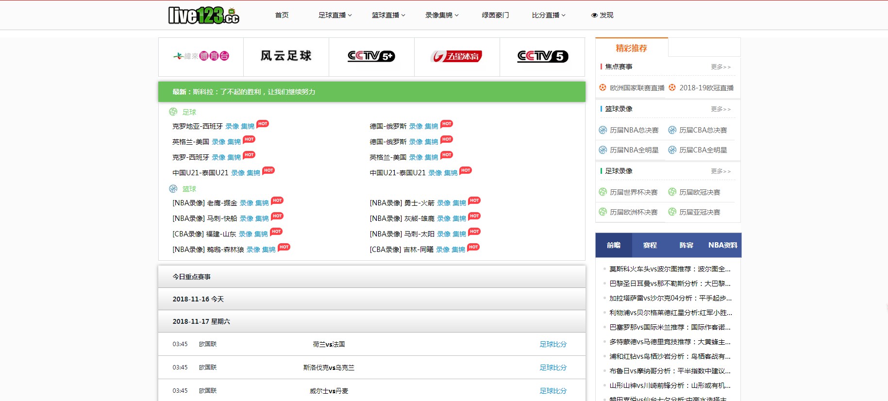 在哪里找足球直播源(分享几个国内外体育网站 这个网站可以看直播)