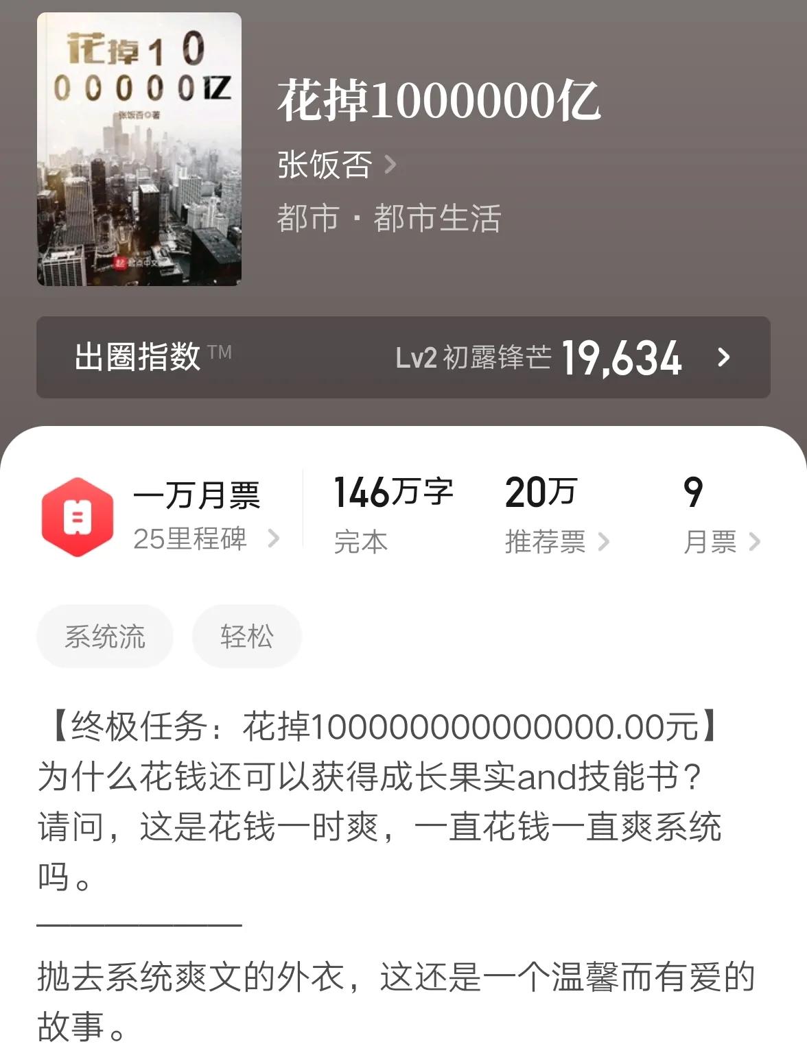 神豪小说排行榜：那些书名劝退但内容精彩的经典作品
