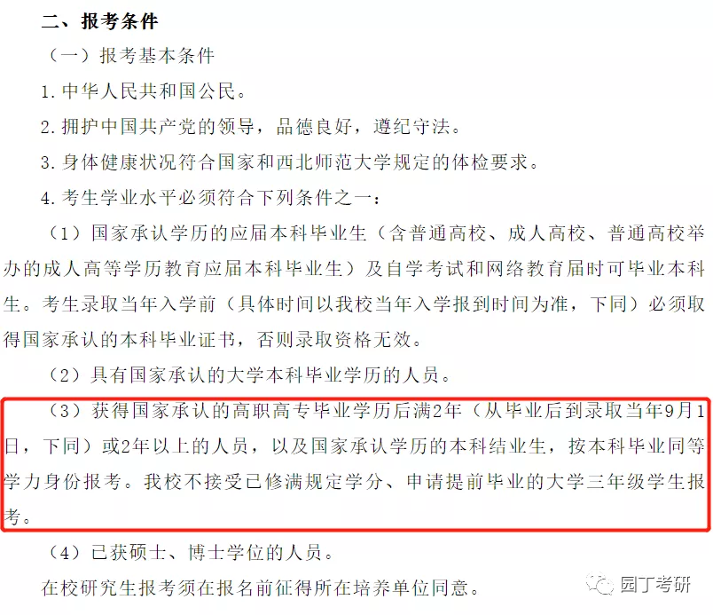 西北师范大学教育学考研分析