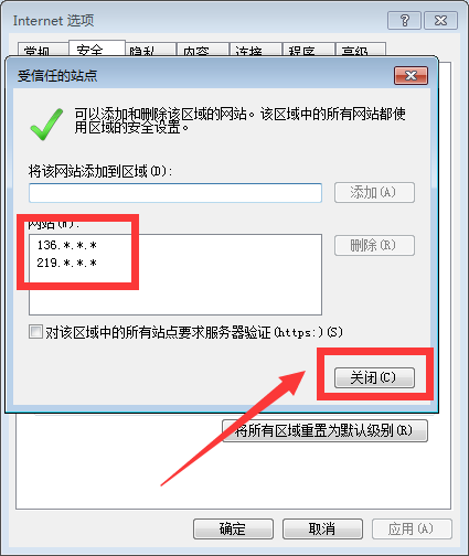 如何重置IE浏览器（以IE8 为例），并添加信任网址