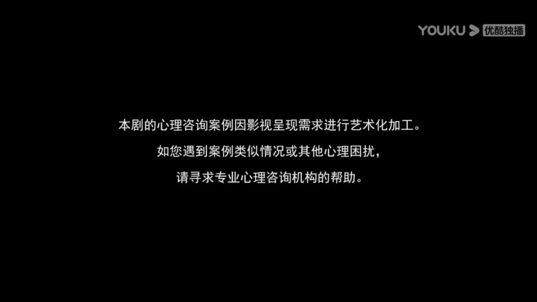 优酷《女心理师》走红背后：凝聚共识才是长视频之长